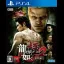 Ryu ga Gotoku Kiwami 2 - Playstation 4 - Retrocharting