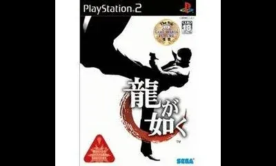 Ryu ga Gotoku
