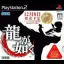 Ryu Ga Gotoku Trial Version - PlayStation 2 - Retrocharting