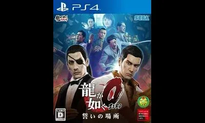 Ryu ga Gotoku Zero: Chikai no Basho