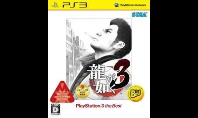 Ryuu Ga Gotoku 3 [The Best]