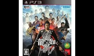 Ryuu Ga Gotoku Ishin