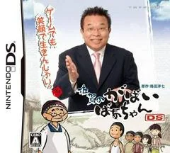 Background - Saga No Gabaibaa-Chan - Nintendo DS - Retrocharting