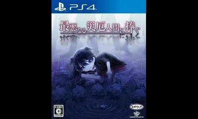 Saiaku Naru Saiyaku Ningen Ni Sasagu