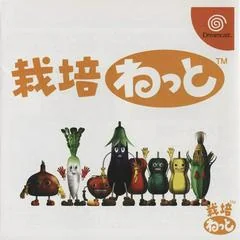 Background - Saibai Net - Sega Dreamcast - Retrocharting