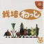 Saibai Net - Sega Dreamcast - Retrocharting