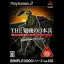 Saigo No Nippon Hei: Utsukushiki Kokudo Dakkan Sakusen - PlayStation 2 - Retrocharting