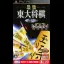 Saikyou Toudai Shogi Portable [Mycom Best] - PSP - Retrocharting
