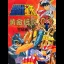 Saint Seiya: Ougon Densetsu Kanketsu-hen - Famicom - Retrocharting