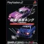 Saisoku Zokusha King Buchigiri Densetsu - PlayStation 2 - Retrocharting
