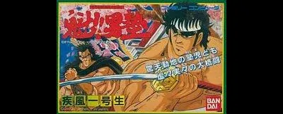 Sakigake Otoko Juku
