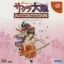 Sakura Taisen Dream Passport 3 - Sega Dreamcast - Retrocharting