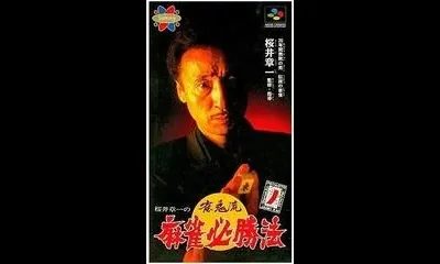 Sakurai Shouichi no Jankiryuu