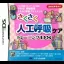 Sakusaku Jinkou Kokyuu Care Training DS - Nintendo DS - Retrocharting