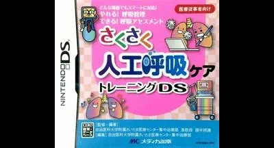 Sakusaku Jinkou Kokyuu Care Training DS