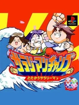 Background - Salaryman Champ: Tatakau Salaryman - PlayStation - Retrocharting