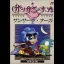 Samsara Naga - Famicom - Retrocharting