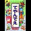 Samurai Pizza Cats - Famicom - Retrocharting
