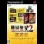 Samurai Warriors 2: Xtreme Legends [Treasure Box] - PlayStation 2 - Retrocharting