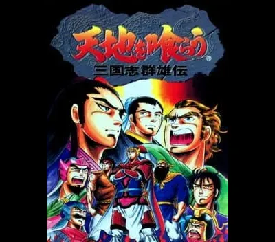 San Goku Shi
