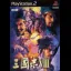San Goku Shi VIII - PlayStation 2 - Retrocharting