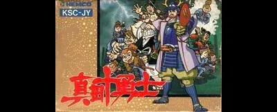 Sanada Juu Yuushi