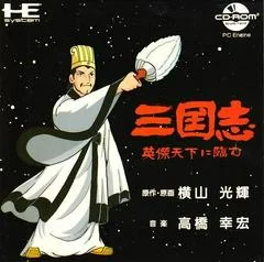 Background - Sangokushi: Eiketsu Tenka ni Nozumu - JP PC Engine CD - Retrocharting
