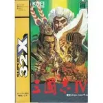 Sangokushi IV