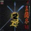Sangokushi VI - PlayStation - Retrocharting