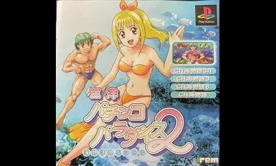 Sanyo Pachinko Paradise 2