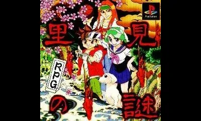 Satomi No Nazo