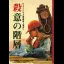 Satsui no Kaisou - Famicom - Retrocharting