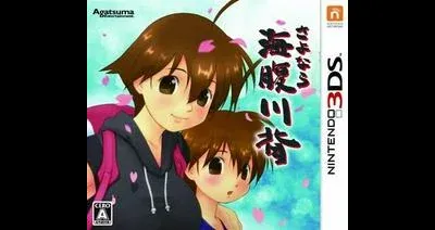 Sayonara Umihara Kawase