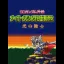 SD Gundam Gaiden: Knight Gundam Monogatari 2 - Famicom - Retrocharting
