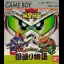 SD Gundam: SD Sengokuden: Kunitori Monogatari - GameBoy - Retrocharting