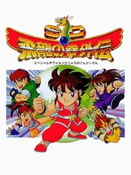 Background - SD Hiryu No Ken Gaiden - GameBoy - Retrocharting