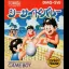 Seaside Volley - GameBoy - Retrocharting