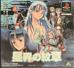 Background - Seikai no Monshou - PlayStation - Retrocharting