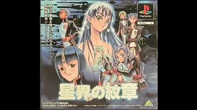 Seikai no Monshou