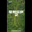 Seiken Densetsu 2 - Famicom - Retrocharting