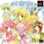 Seireishoukan: Princess of Darkness - PlayStation - Retrocharting