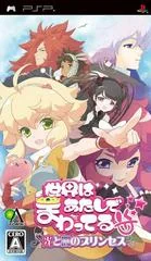 Background - Sekai Ha Atashi De Mawatteru: Hikari To Yami No Purinsesu - PSP - Retrocharting