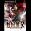 Sengoku Musou - PlayStation 2 - Retrocharting