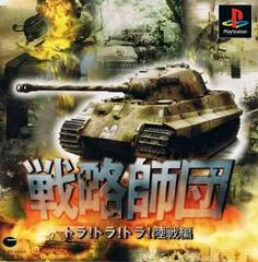 Background - Senryaku Shidan: Tora! Tora! Tora! Rikusenhen - PlayStation - Retrocharting