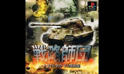 Senryaku Shidan: Tora! Tora! Tora! Rikusenhen