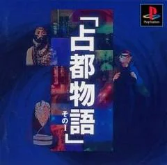 Background - Sento Monogatari Sono I - PlayStation - Retrocharting