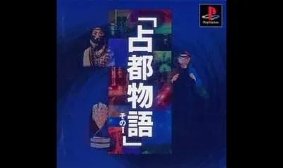 Sento Monogatari Sono I