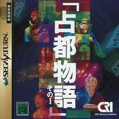 Background - Sento Monogatari Sono I - Sega Saturn - Retrocharting