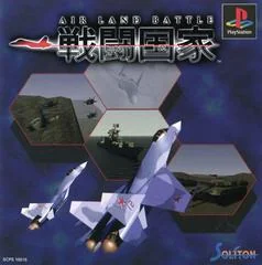 Background - Sentou Kokka: Air Land Battle - PlayStation - Retrocharting