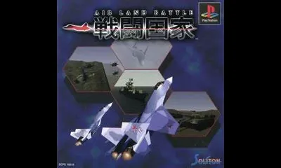 Sentou Kokka: Air Land Battle
